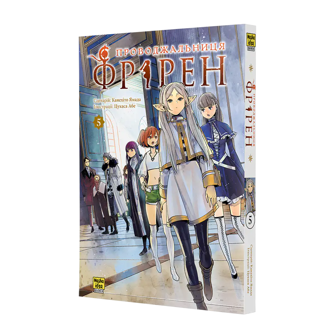 Книга комикс "Манга. Провожательница Фрирен. Том 5" (у) (6697) 1