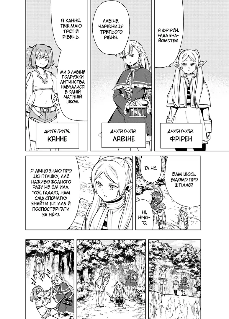 Книга комикс "Манга. Провожательница Фрирен. Том 5" (у) (6697) 5