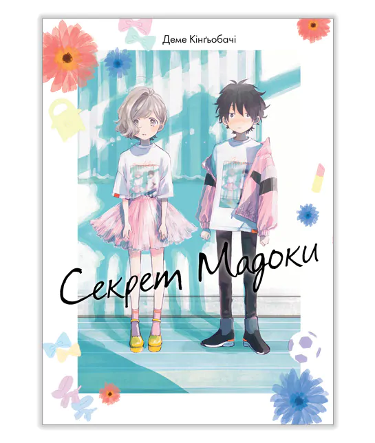 Книга комікс "Манґа. Секрет Мадоки" (у) (1051)