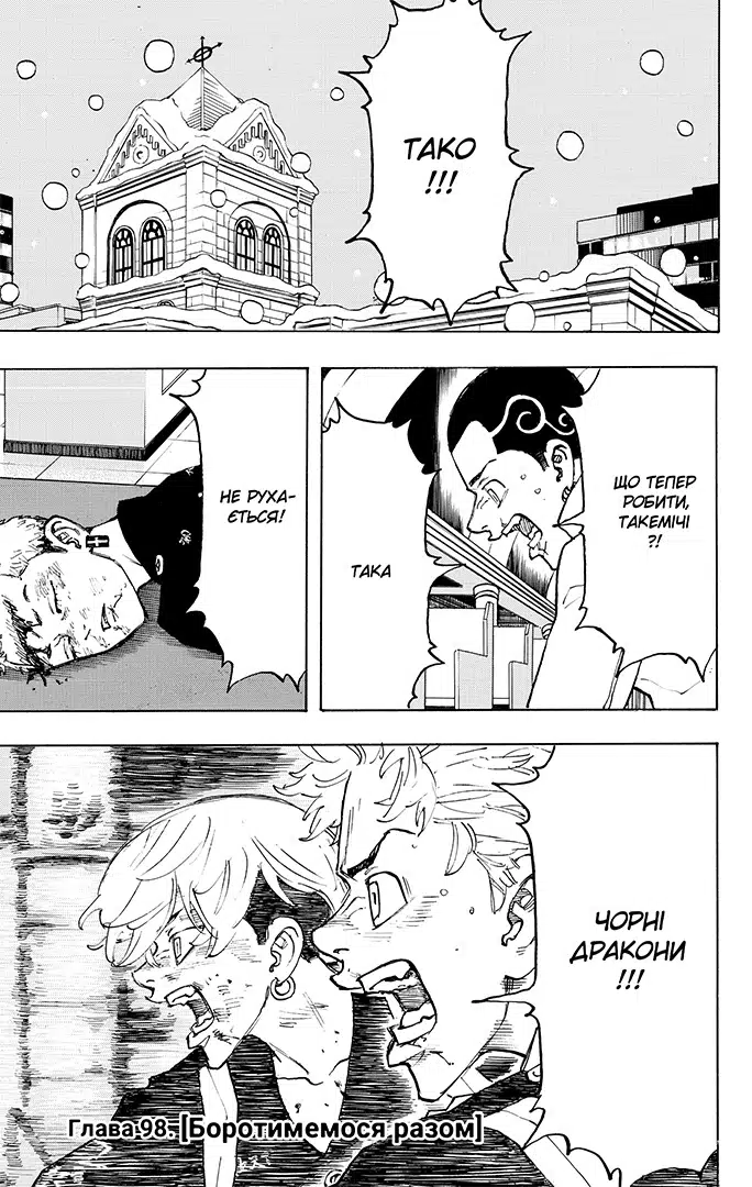 Книга комикс "Манга. Токийские мстители. Том 12. Кен Вакуи" (у) (6628) 2