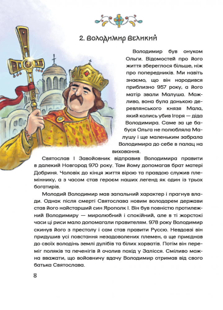 Книга "100 украинцев. которых стоит знать. Мирослав Корзина" (у) (7881) 1