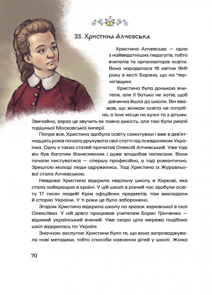 Книга "100 украинцев. которых стоит знать. Мирослав Корзина" (у) (7881) 2