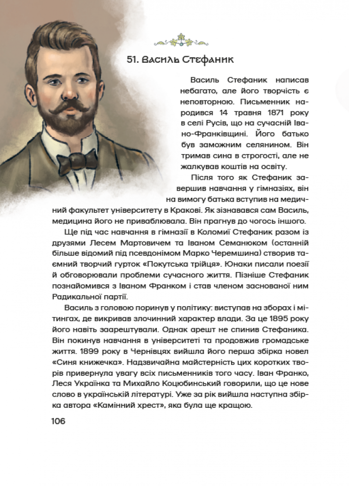 Книга "100 украинцев. которых стоит знать. Мирослав Корзина" (у) (7881) 3