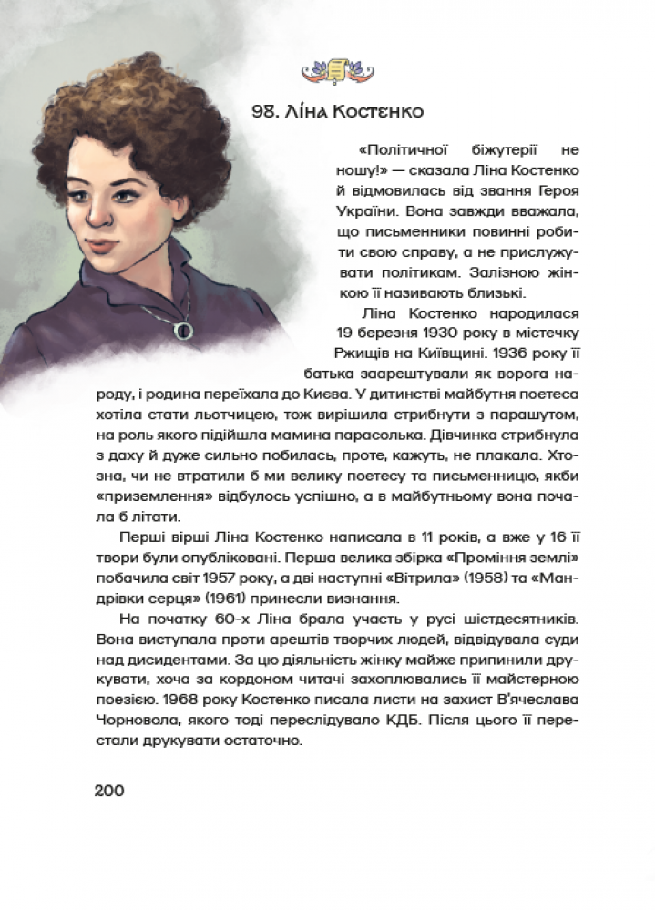 Книга "100 украинцев. которых стоит знать. Мирослав Корзина" (у) (7881) 4