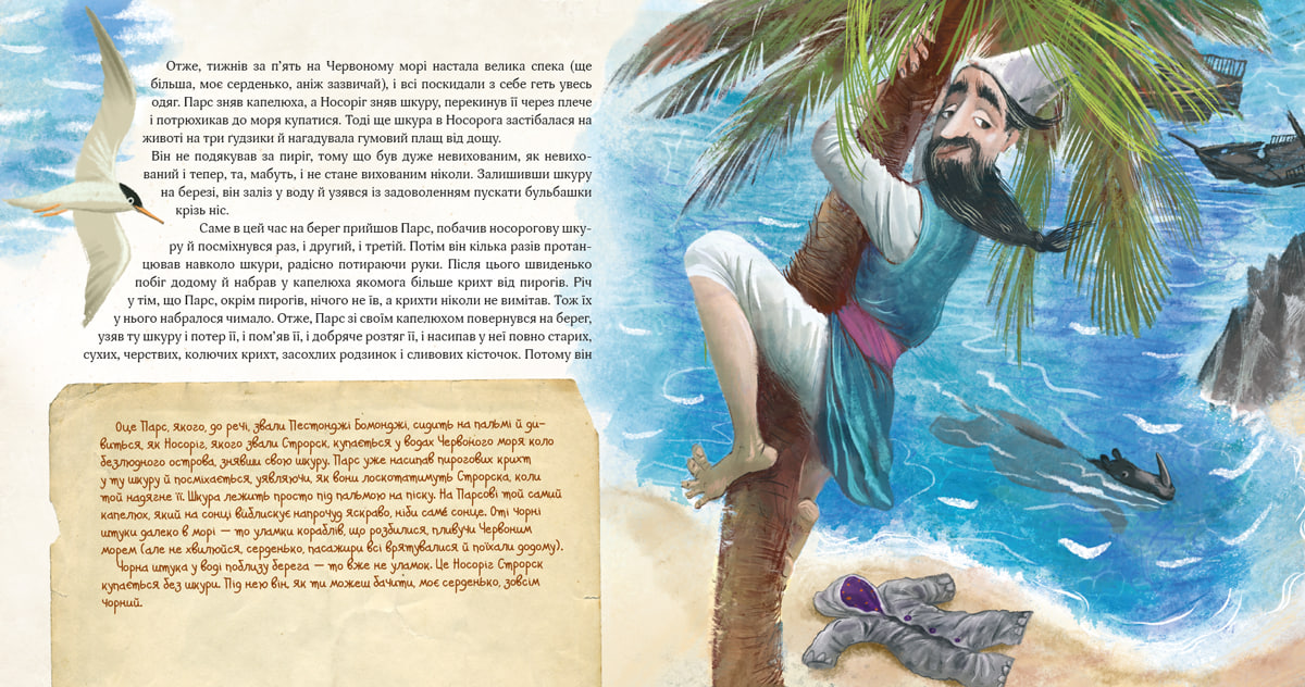 Книга "Киплинг Р. Почему и как? Почти правдивые сказочки" (у) (7322) 4