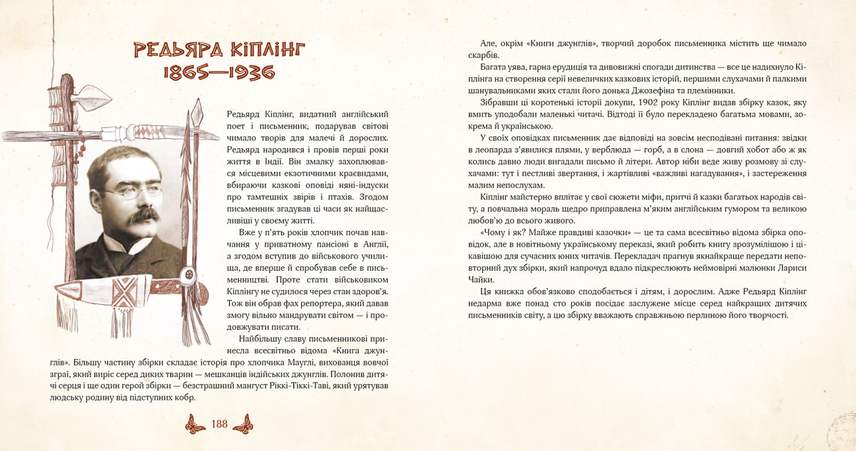 Книга "Киплинг Р. Почему и как? Почти правдивые сказочки" (у) (7322) 7