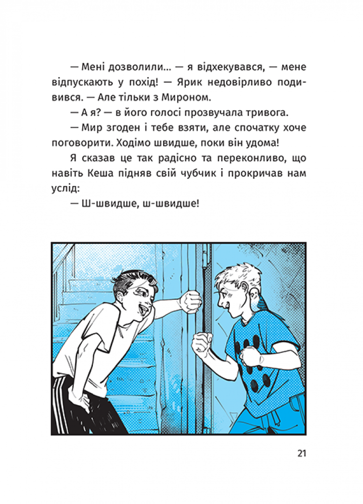 538898 Книга "Савельева О. Приключения команды полосатых" (у) (7928) 1