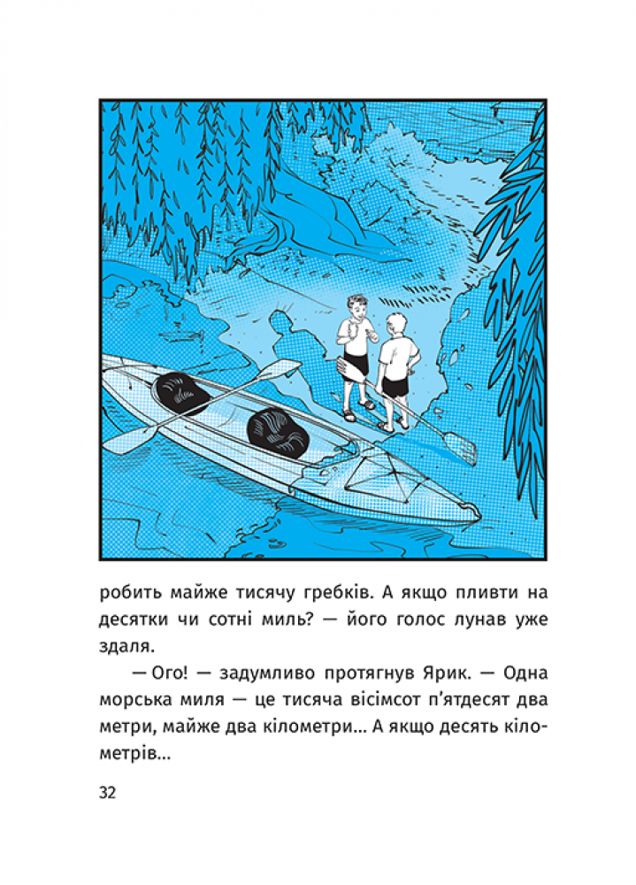 538898 Книга "Савельева О. Приключения команды полосатых" (у) (7928) 3