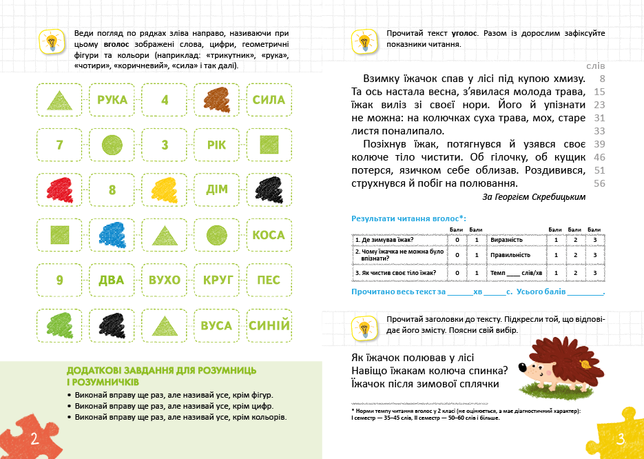 Книга "Уроки быстрочтения. Второй уровень. Федиенко В." (в) (6041) 2