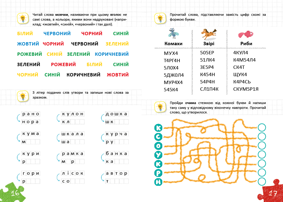Книга "Уроки быстрочтения. Второй уровень. Федиенко В." (в) (6041) 3