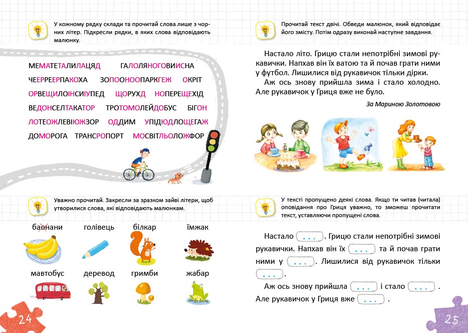 Книга "Уроки швидкочитання. Перший рівень. Федієнко В." (у) (6034) 3