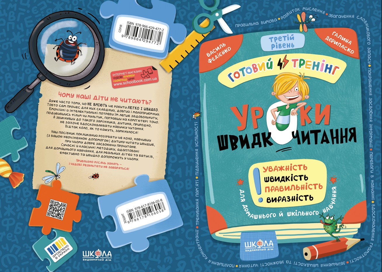 Книга "Уроки швидкочитання. Третій рівень. Федієнко В." (у) (6058) 1