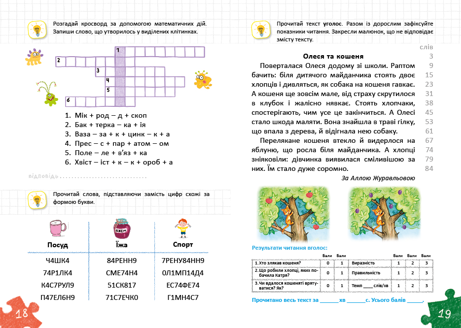 Книга "Уроки швидкочитання. Третій рівень. Федієнко В." (у) (6058) 3