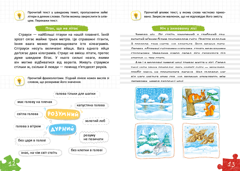 Книга "Уроки швидкочитання. Четвертий рівень. Федієнко В." (у) (6065) 2