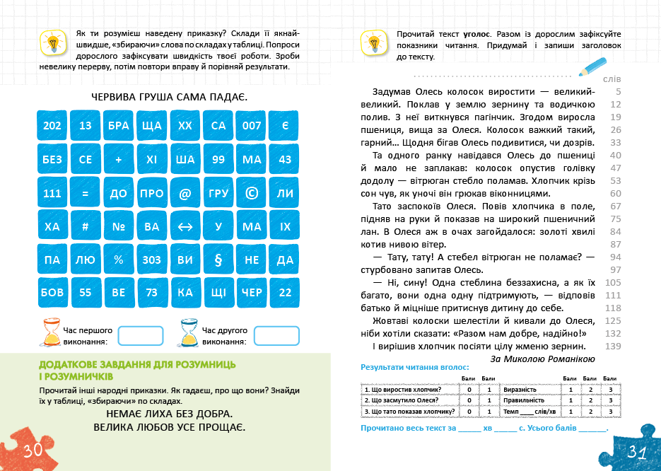 Книга "Уроки швидкочитання. Четвертий рівень. Федієнко В." (у) (6065) 3