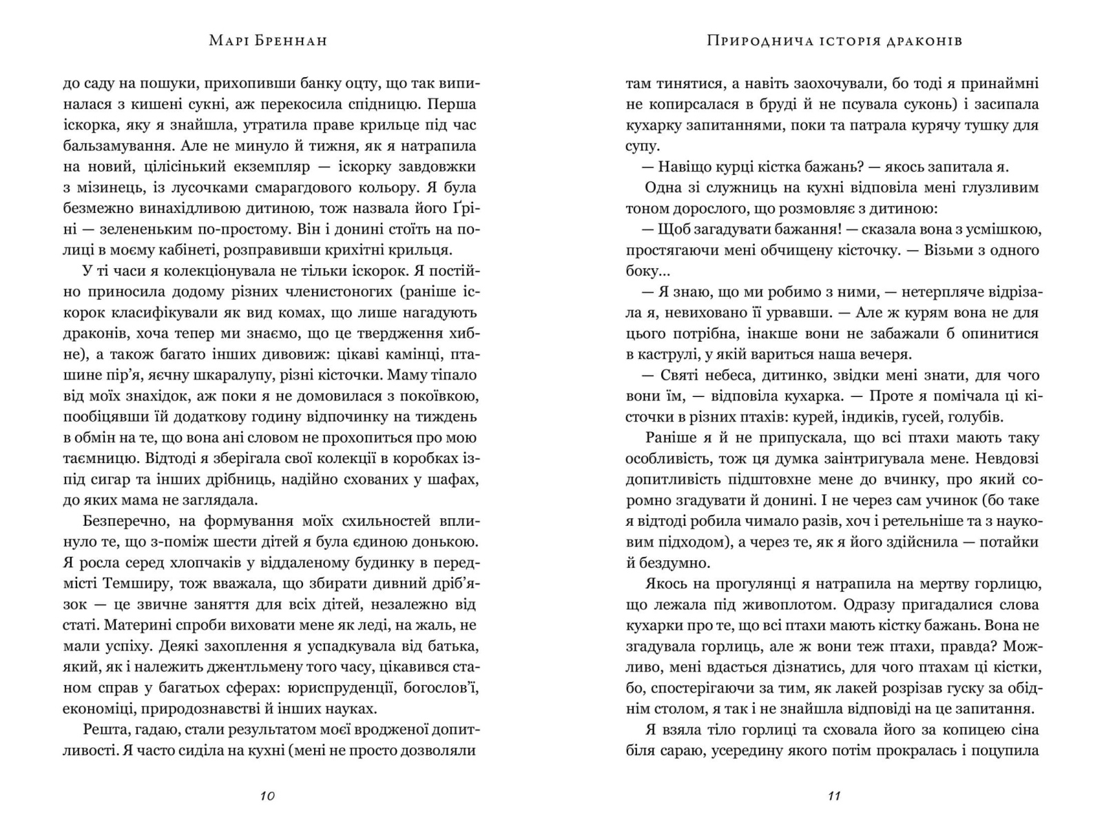 Книга "Бреннан М. Природнича історія драконів. Limited edition " (у) (3276) 3