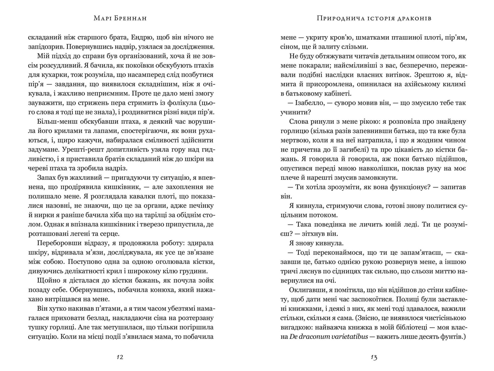 Книга "Бреннан М. Природнича історія драконів. Limited edition " (у) (3276) 4