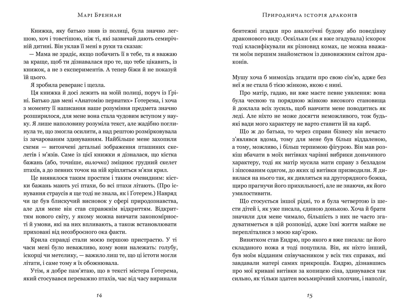 Книга "Бреннан М. Природнича історія драконів. Limited edition " (у) (3276) 5