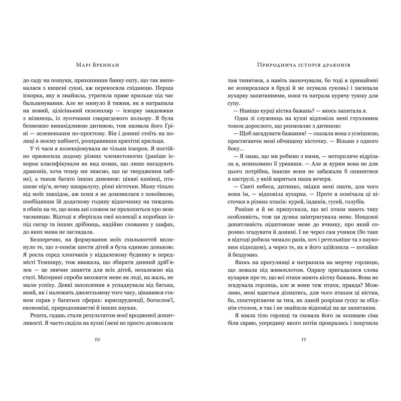 Книга "Бреннан М. Естественная история драконов" (у) (3269) 3