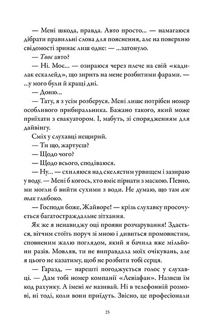 Книга "Вивер Б. Кожа и Жайвир. Limited edition" (у) (3726) 4