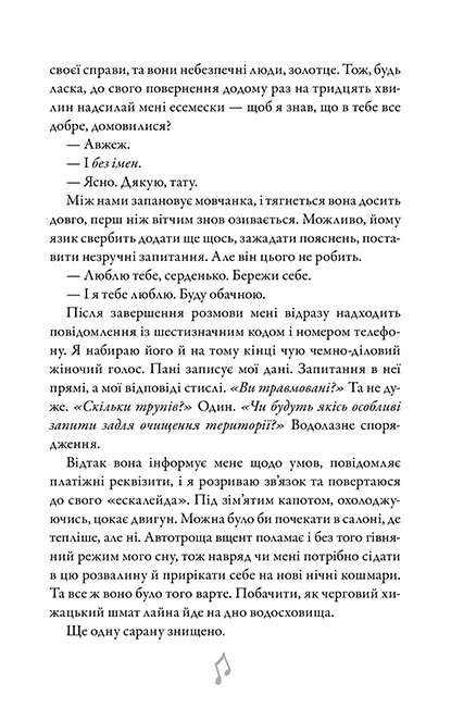 Книга "Вивер Б. Кожа и Жайвир. Limited edition" (у) (3726) 5