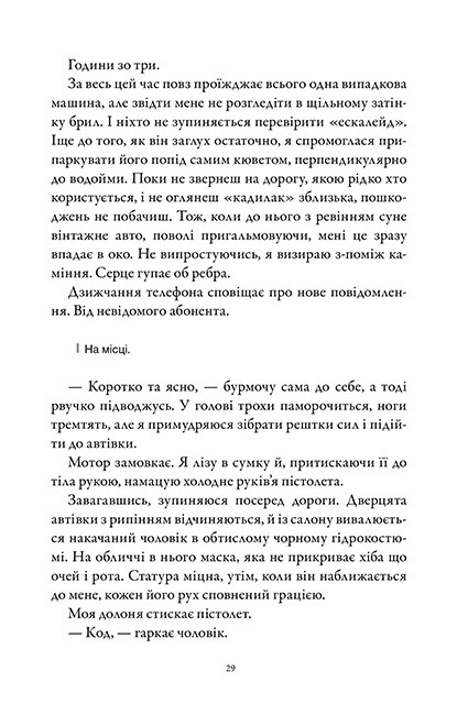 Книга "Вивер Б. Кожа и Жайвир. Limited edition" (у) (3726) 8