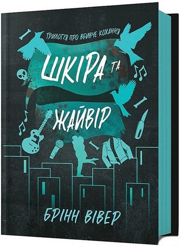 Книга "Вивер Б. Кожа и Жайвир"(у) (3504)
