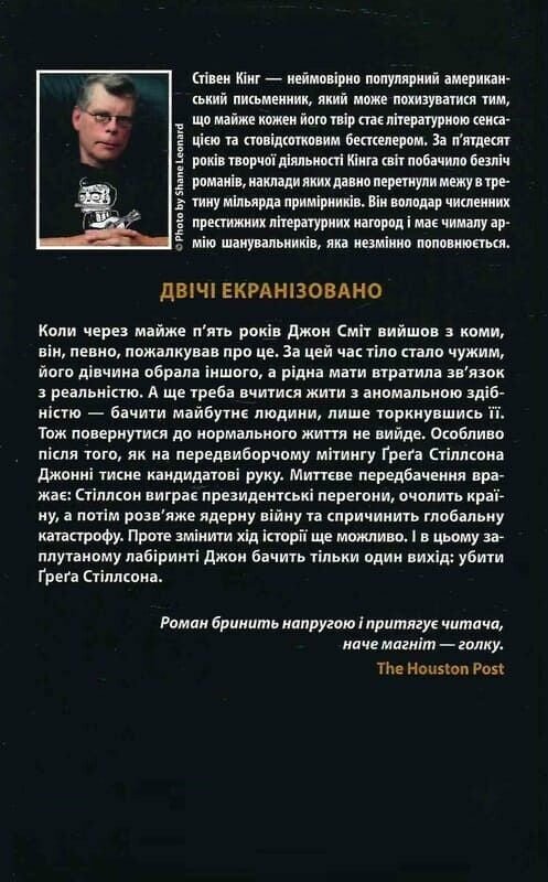 Книга "Кінг С. Мертва зона" (у) 1