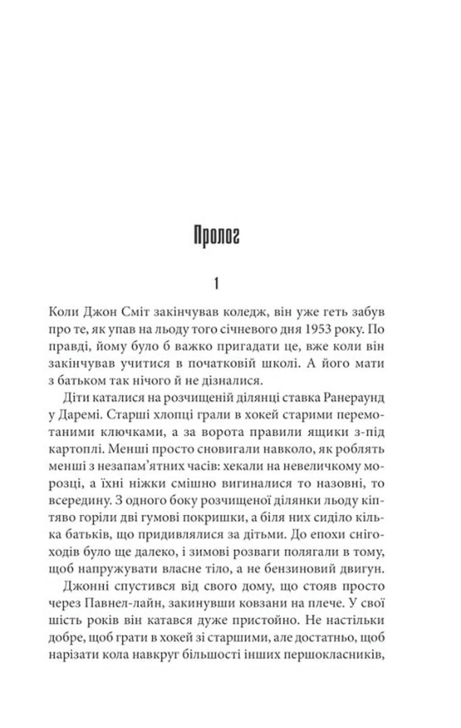 Книга "Кінг С. Мертва зона" (у) 3