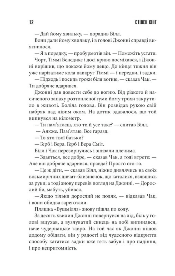 Книга "Кінг С. Мертва зона" (у) 4