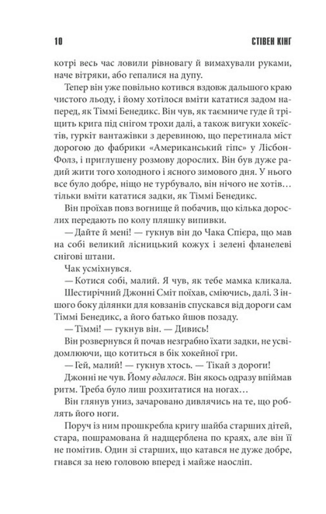 Книга "Кінг С. Мертва зона" (у) 5