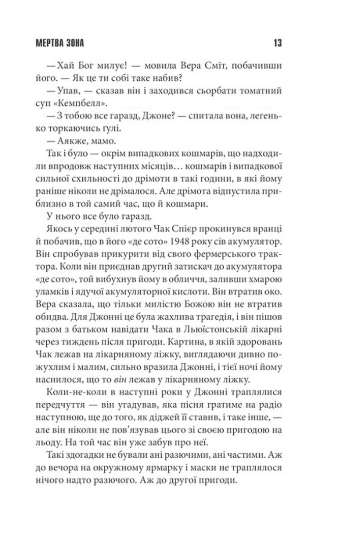 Книга "Кінг С. Мертва зона" (у) 6