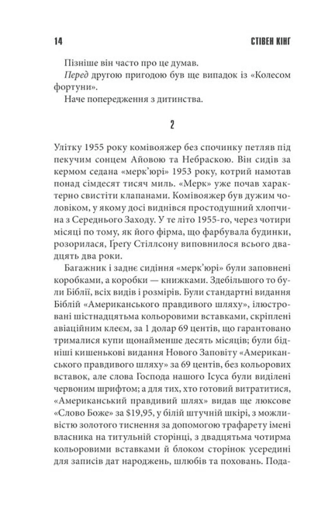 Книга "Кінг С. Мертва зона" (у) 7