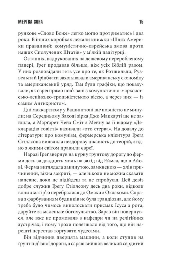 Книга "Кінг С. Мертва зона" (у) 8