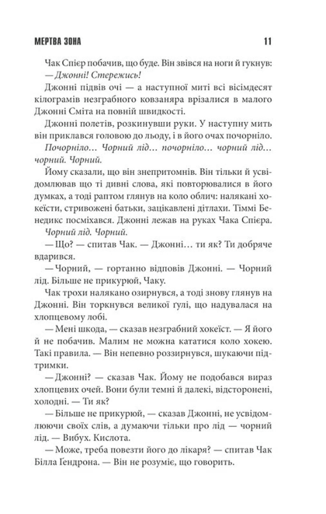 Книга "Кінг С. Мертва зона" (у) 9