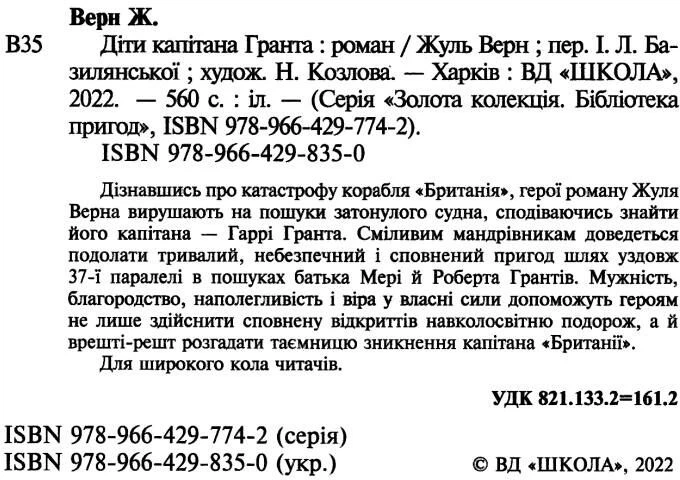 Книга ЗК "Верн Ж. Діти капітана Гранта" (у) (6912) 1
