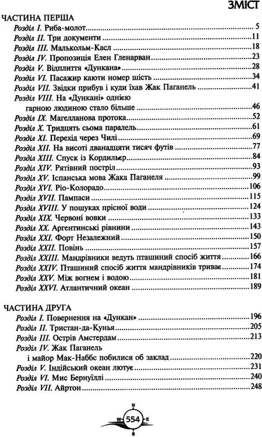 Книга ЗК "Верн Ж. Діти капітана Гранта" (у) (6912) 2