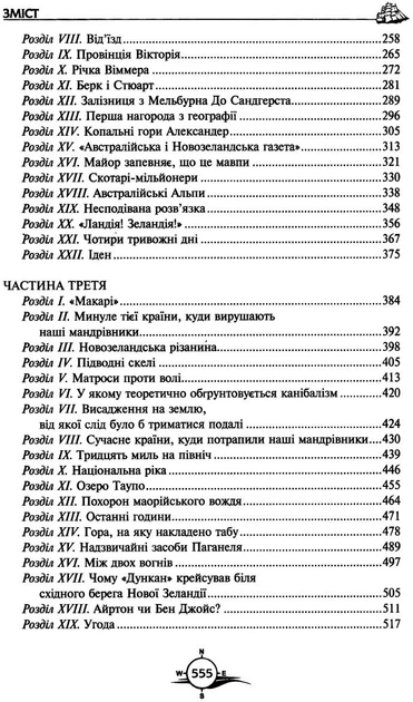 Книга ЗК "Верн Ж. Діти капітана Гранта" (у) (6912) 3