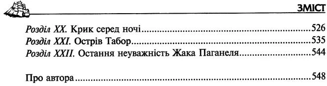 Книга ЗК "Верн Ж. Діти капітана Гранта" (у) (6912) 4