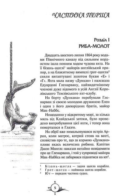 Книга ЗК "Верн Ж. Діти капітана Гранта" (у) (6912) 5