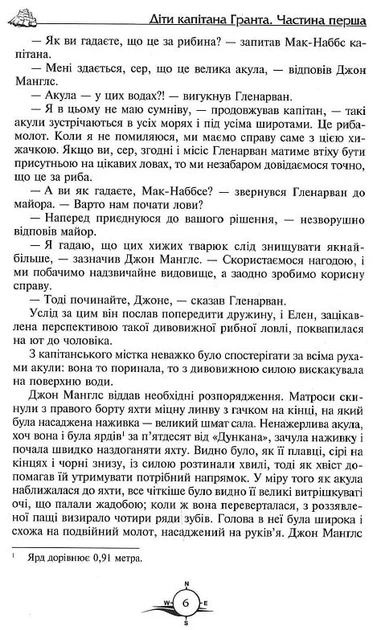 Книга ЗК "Верн Ж. Діти капітана Гранта" (у) (6912) 6