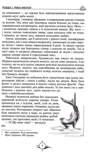 Книга ЗК "Верн Ж. Діти капітана Гранта" (у) (6912) 7