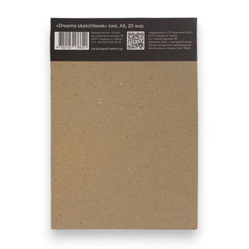 Блокнот "Dreams sketchbook" two, А5, TM 4Profi, 76620 4
