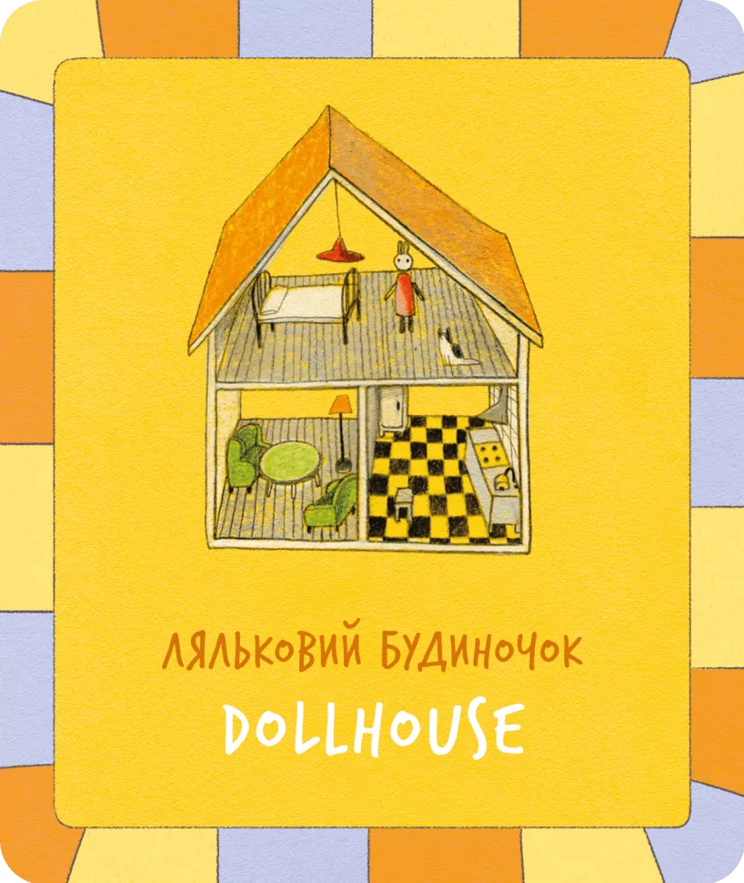 Набір карток. Колекція малюка. Перші слова" (а/у) (0202) 1