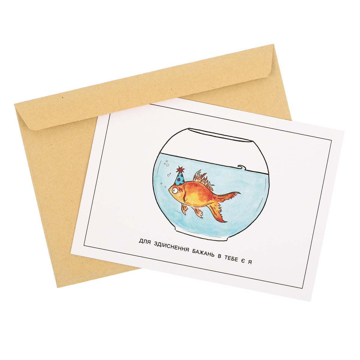Открытка "Рыбка" 1