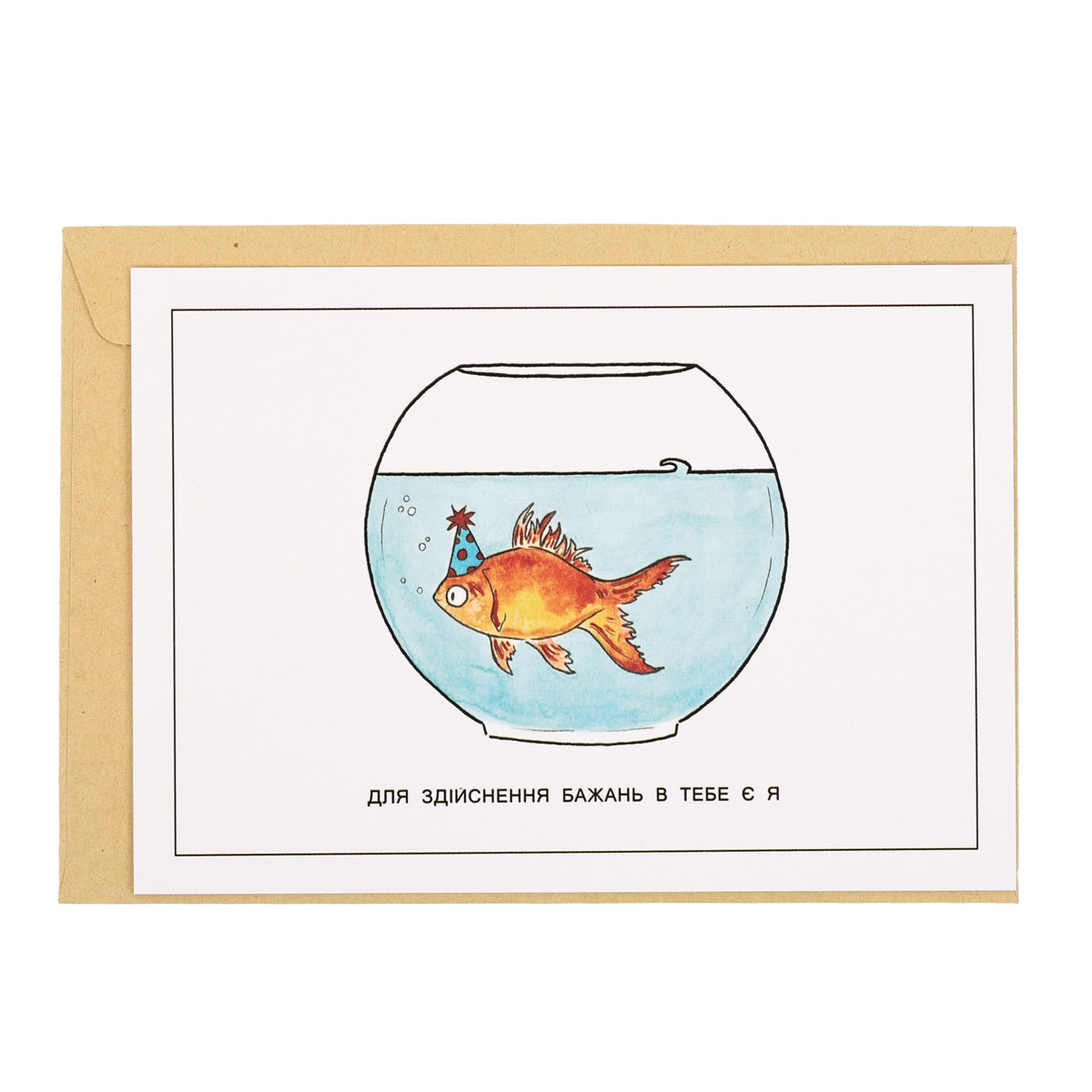 Открытка "Рыбка"