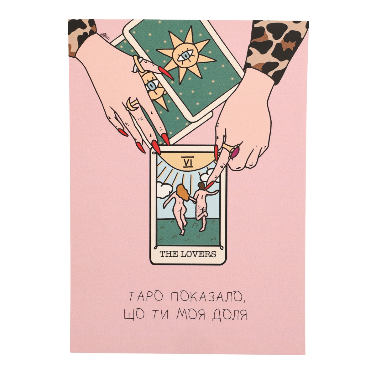 Открытка "Таро"