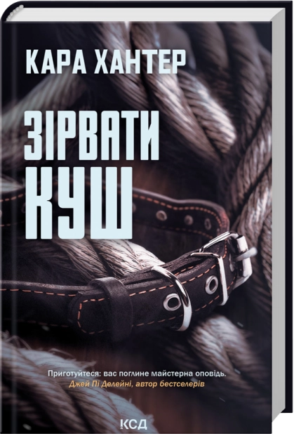 Книга "Хантер К. Детектив Фоулі. Кн.7. Зірвати куш" (у) (6823)