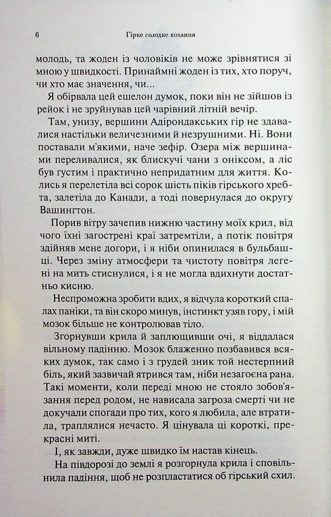 Книга "Арментраут Дж. Темні Елементи. Кн.0.5. Гірке солодке кохання" (у) (5482) 2
