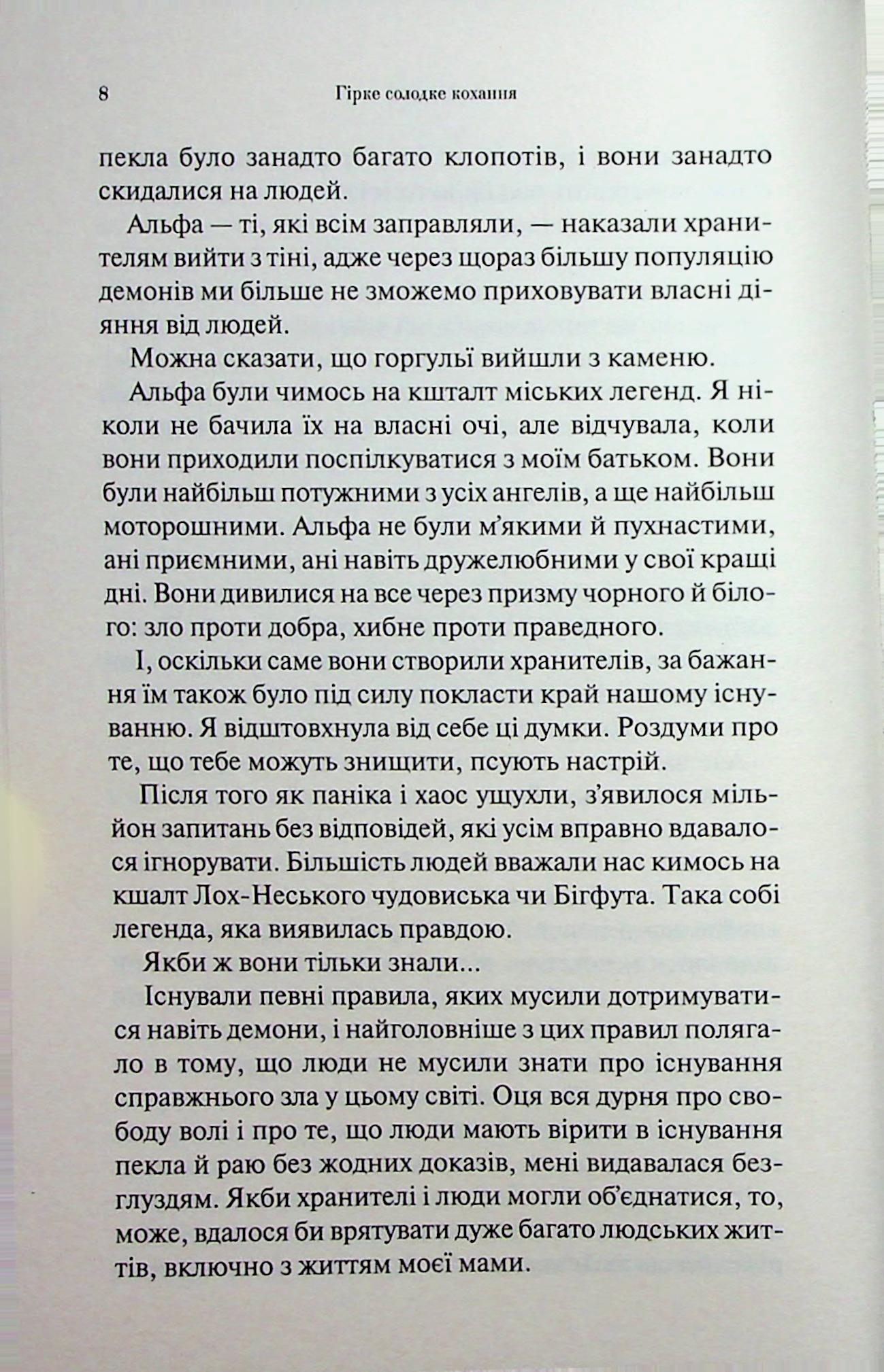 Книга "Арментраут Дж. Темні Елементи. Кн.0.5. Гірке солодке кохання" (у) (5482) 4
